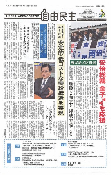 自由民主 第2600号 (発売日2014年04月22日) 表紙