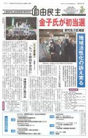 自由民主 第2601号 (発売日2014年04月30日) 表紙