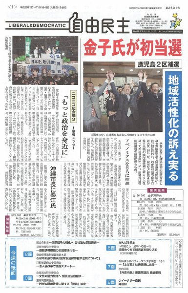 自由民主 第2601号 (発売日2014年04月30日) 表紙