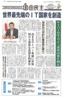 自由民主 第2602号 表紙