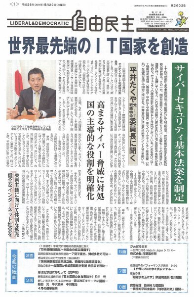 自由民主 第2602号 (発売日2014年05月13日) 表紙