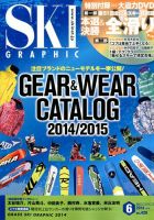 スキーグラフィック 2014年6月号 表紙