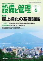 設備と管理 6月号 表紙