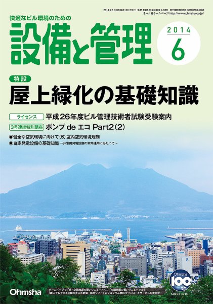 設備と管理 6月号 (発売日2014年05月10日) 表紙