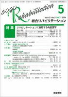 総合リハビリテーション Vol.42 No.5 表紙