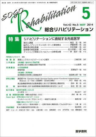 総合リハビリテーション Vol.42 No.5 (発売日2014年05月10日) 表紙