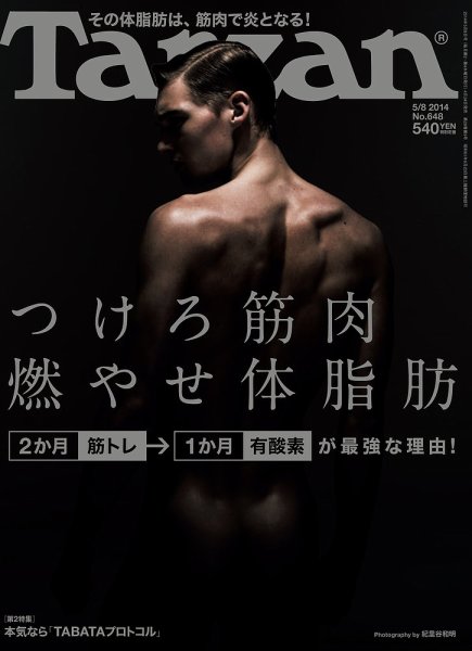 Tarzan（ターザン） No.648 (発売日2014年04月24日) 表紙