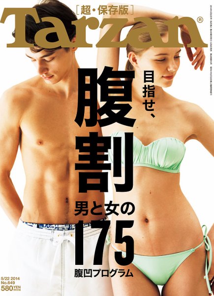 Tarzan（ターザン） No.649 (発売日2014年05月08日) 表紙