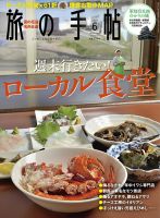 旅の手帖 2014年6月号 表紙