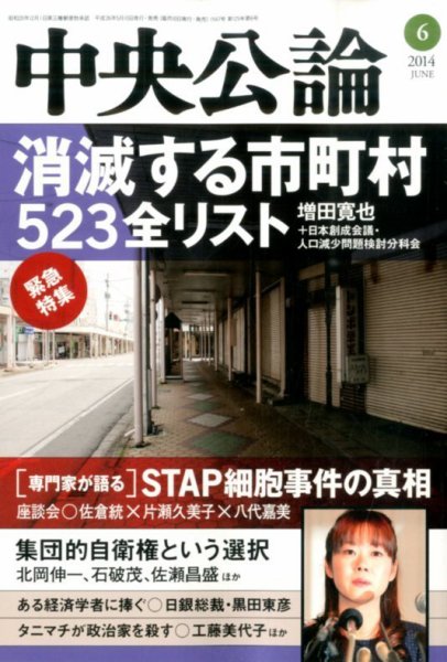 中央公論 2014年6月号 (発売日2014年05月10日) 表紙