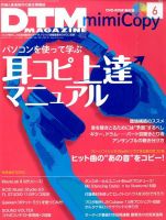 DTM Magazine（ディーティーエムマガジン） 2014年6月号 (発売日2014年05月08日) 表紙