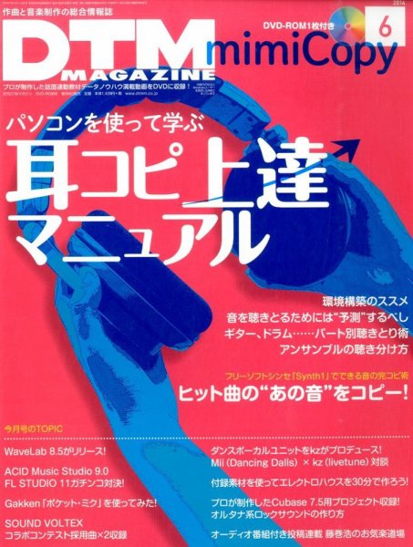 DTM Magazine（ディーティーエムマガジン） 2014年6月号 (発売日2014年05月08日) 表紙