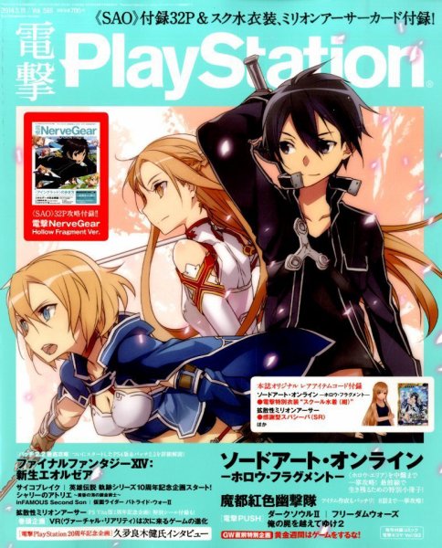 電撃PlayStation (プレイステーション) 2014年5/15号 (発売日2014年04月24日) 表紙