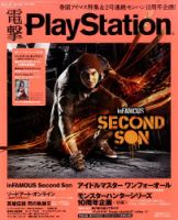 電撃PlayStation (プレイステーション)のバックナンバー (8ページ目 15 