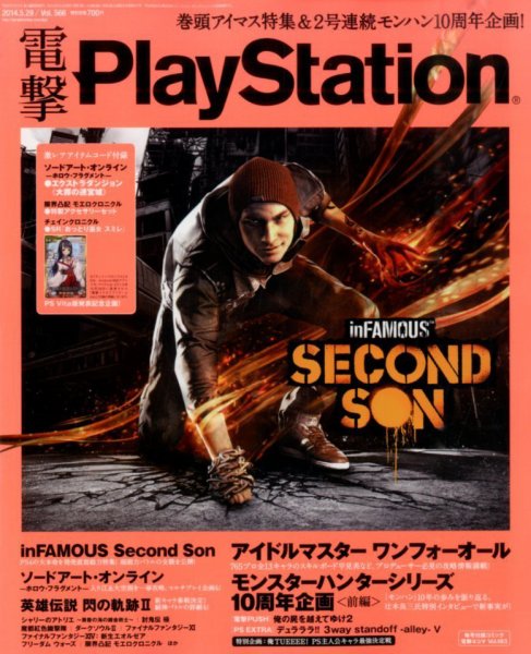 電撃PlayStation (プレイステーション) 2014年5/29号 (発売日2014年05月15日) 表紙