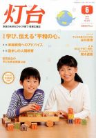 灯台 2014年6月号 表紙