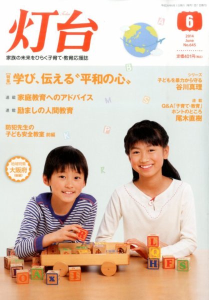 灯台 2014年6月号 (発売日2014年05月10日) 表紙