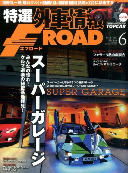 tran Speed 2014年6月号 (発売日2014年05月10日) 表紙