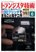 トランジスタ技術 2014年6月号 表紙