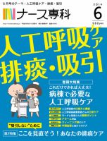 ナース専科（NURSE SENKA) 2014年6月号 (発売日2014年05月12日) 表紙