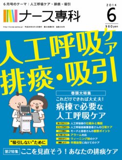 ナース専科 Nurse Senka 14年6月号 発売日14年05月12日 雑誌 定期購読の予約はfujisan