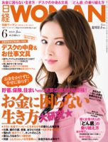 日経ウーマン 2014年6月号 表紙