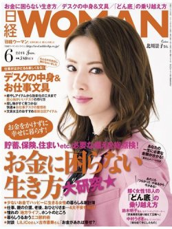 日経ウーマン 2014年6月号 (発売日2014年05月07日) 表紙