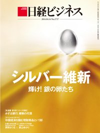 日経ビジネス 2014年04月14日発売号 表紙