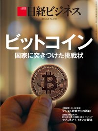 日経ビジネス 2014年04月21日発売号 表紙