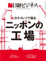 日経ビジネス 2014年04月28日発売号 表紙