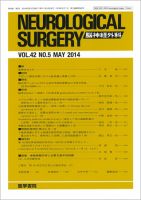 脳神経外科 Vol.42 No.5 表紙