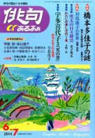 俳句あるふあ 2014年6月号 (発売日2014年05月14日) 表紙