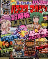 パチスロ攻略マガジン 2014年6月号 (発売日2014年05月07日) 表紙