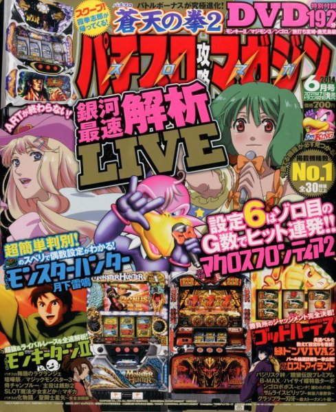 パチスロ攻略マガジン 2014年6月号 (発売日2014年05月07日) 表紙