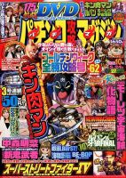 パチンコ攻略マガジン 2014年5/24号 (発売日2014年04月24日) 表紙