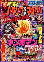 パチンコ攻略マガジン 2014年6/8号 (発売日2014年05月08日) 表紙