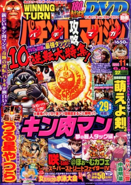 パチンコ攻略マガジン 2014年6/8号 (発売日2014年05月08日) 表紙