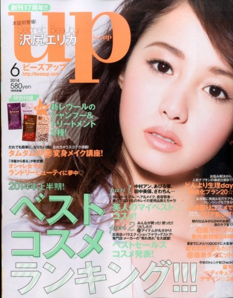 Bup（美アップ） 2014年6月号 (発売日2014年05月12日) 表紙