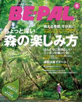BE-PAL（ビーパル） 2014年6月号 表紙