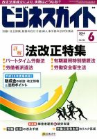 ビジネスガイド 2014年6月号 (発売日2014年05月10日) 表紙
