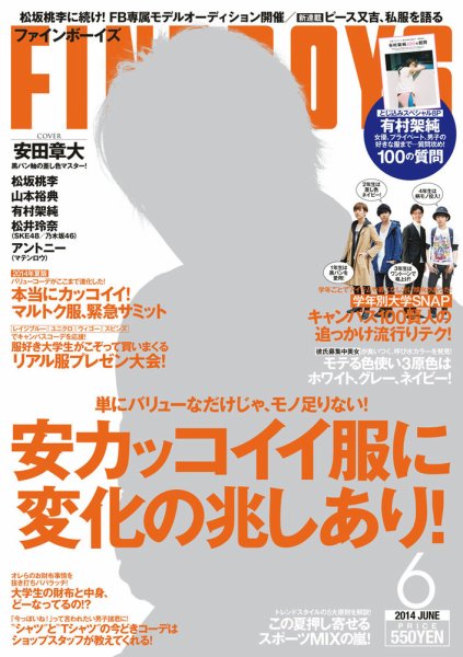 FINEBOYS（ファインボーイズ） 2014年6月号 (発売日2014年05月10日) 表紙