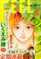 フィールヤング 2014年6月号 (発売日2014年05月08日) 表紙