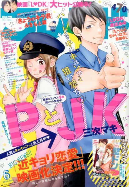 別冊フレンド 2014年6月号 (発売日2014年05月13日) 表紙