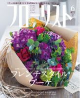 フローリスト 2014年6月号 (発売日2014年05月08日) 表紙