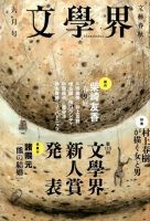 文学界 2014年6月号 表紙