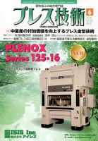プレス技術 2014年6月号 (発売日2014年05月08日) 表紙