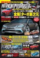 ホリデーオート 全２２冊 ホリデーオート 1994年☆12.26 号 - メルカリ