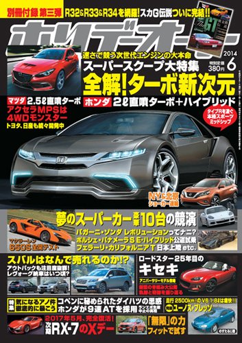 ホリデーオート 2014/06 (発売日2014年05月10日) 表紙