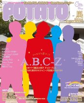 POTATO（ポテト） 2014年6月号 (発売日2014年05月07日) 表紙
