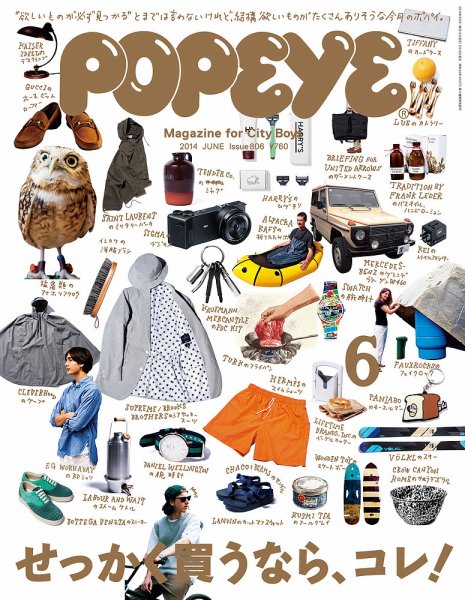 POPEYE（ポパイ） No.201406 (発売日2014年05月10日) 表紙